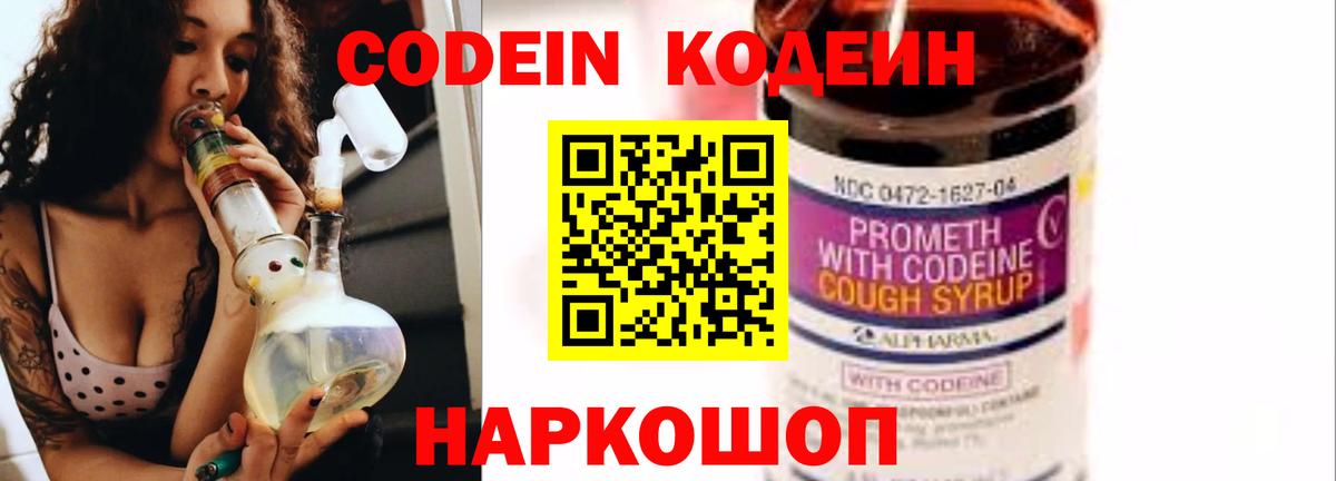 Кодеиновый сироп Lean Purple Drank  Баксан 