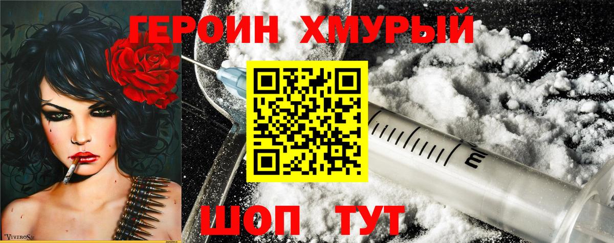 ГЕРОИН хмурый Баксан