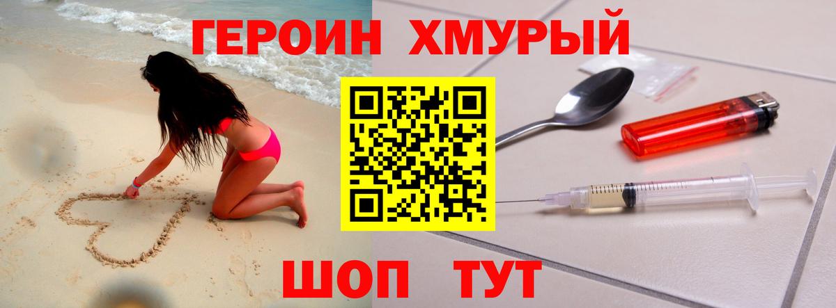 ГЕРОИН герыч Баксан